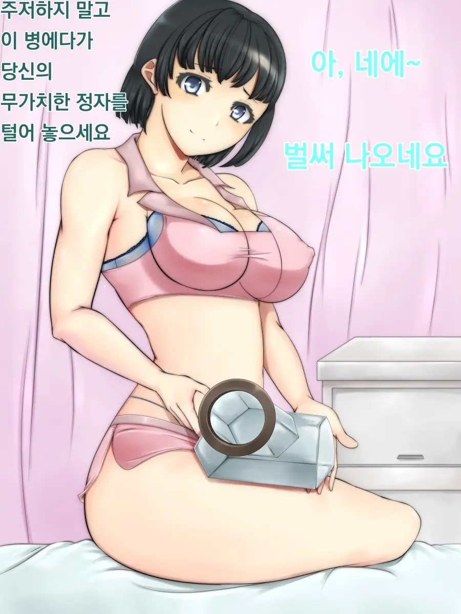 Onanie Gurui No Nyuuin Seikatsu | 자위 중독의 입원 생활